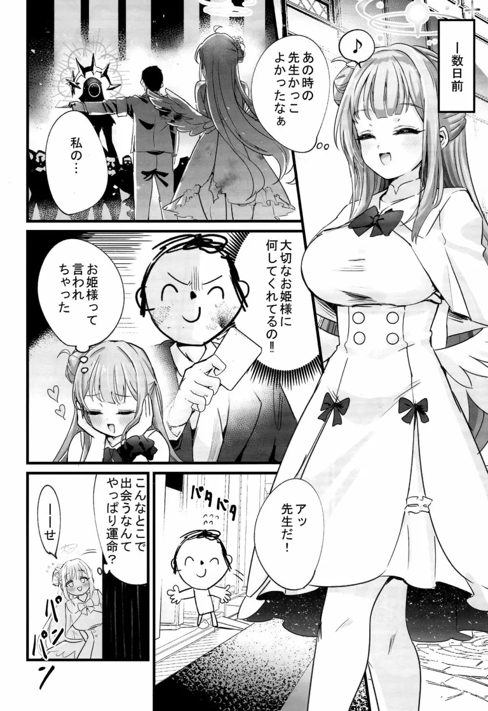 ミカちゃんはゲヘナ女になんか負けない!! Page.3