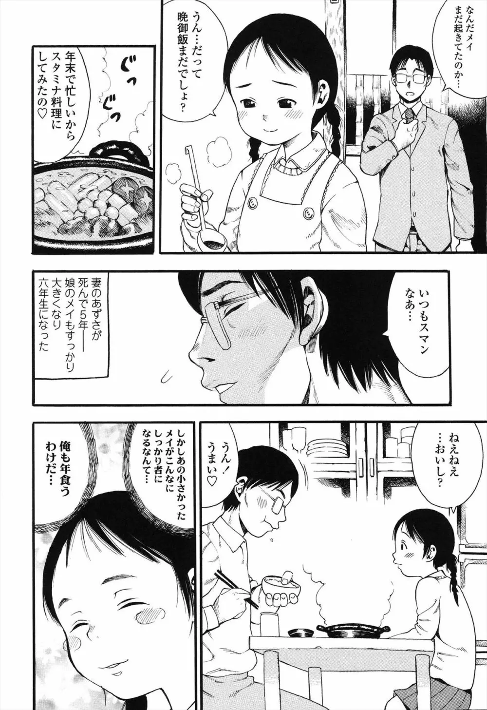 小ガクガク生 Page.120