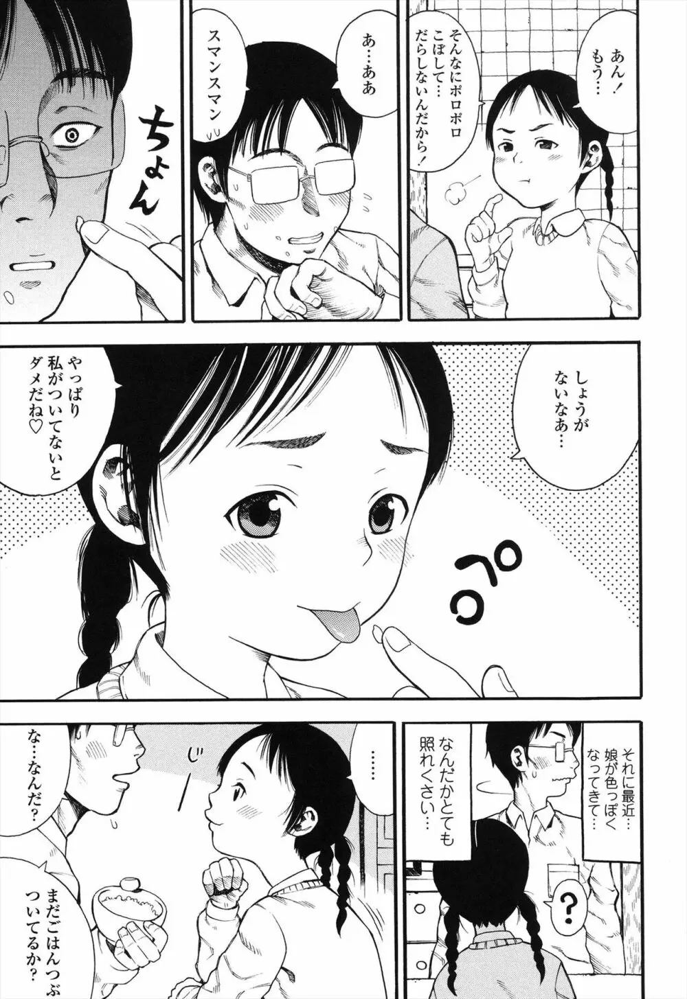 小ガクガク生 Page.121