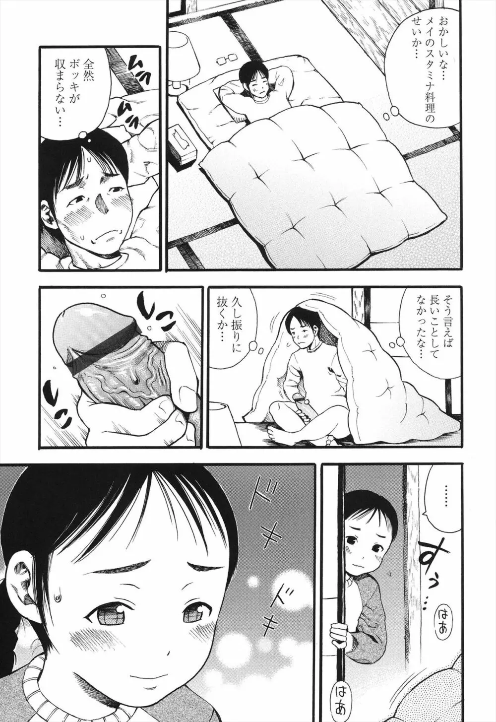 小ガクガク生 Page.123