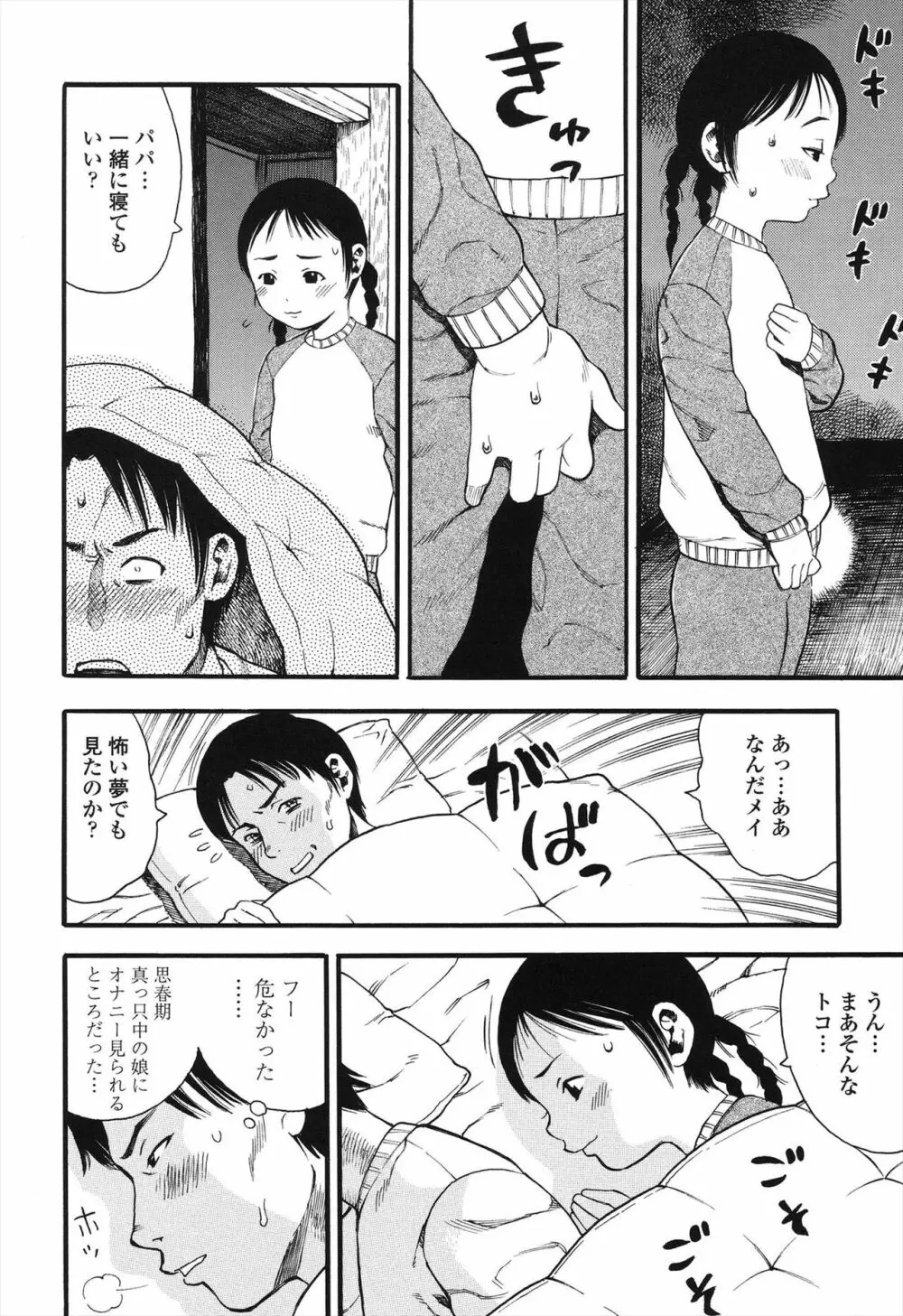 小ガクガク生 Page.124