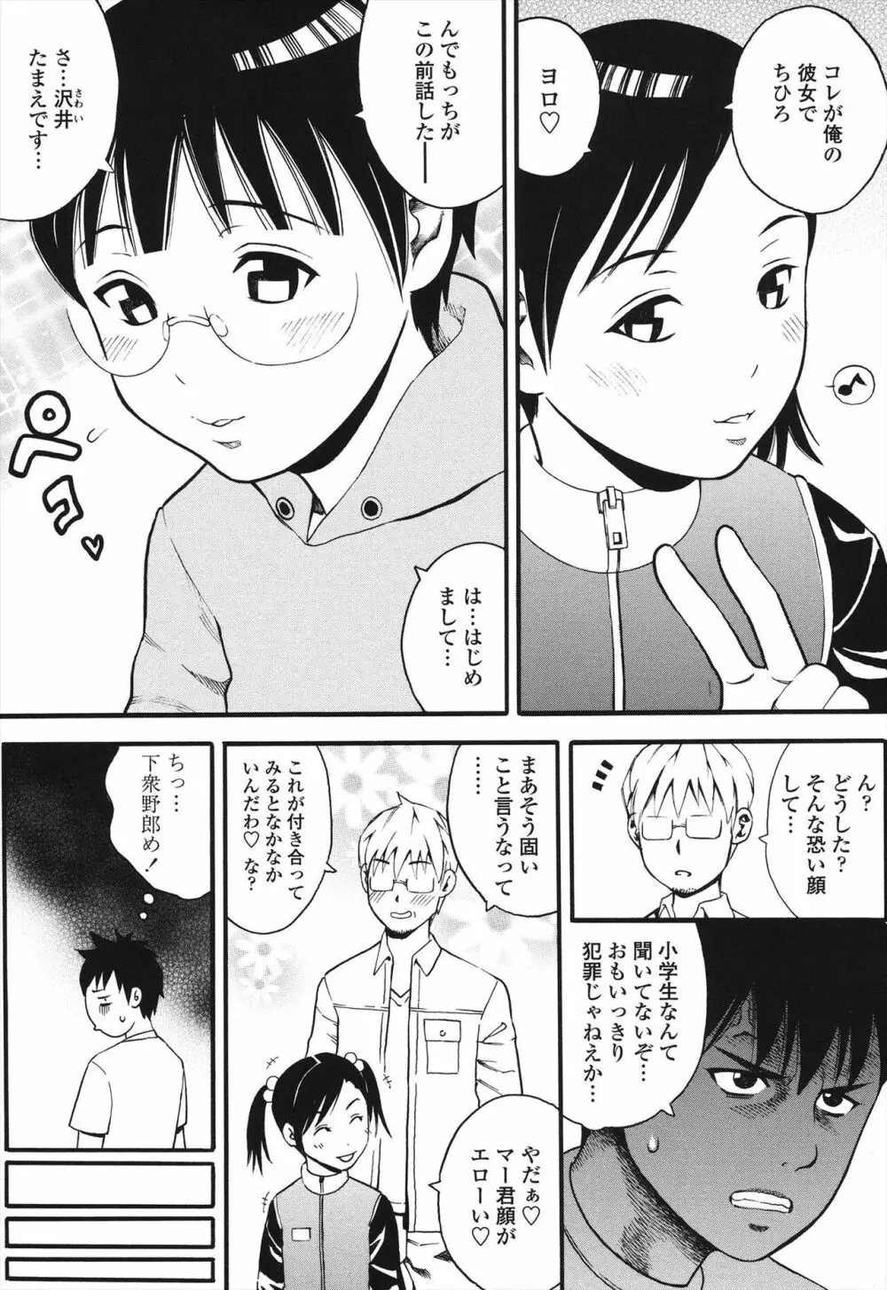 小ガクガク生 Page.141