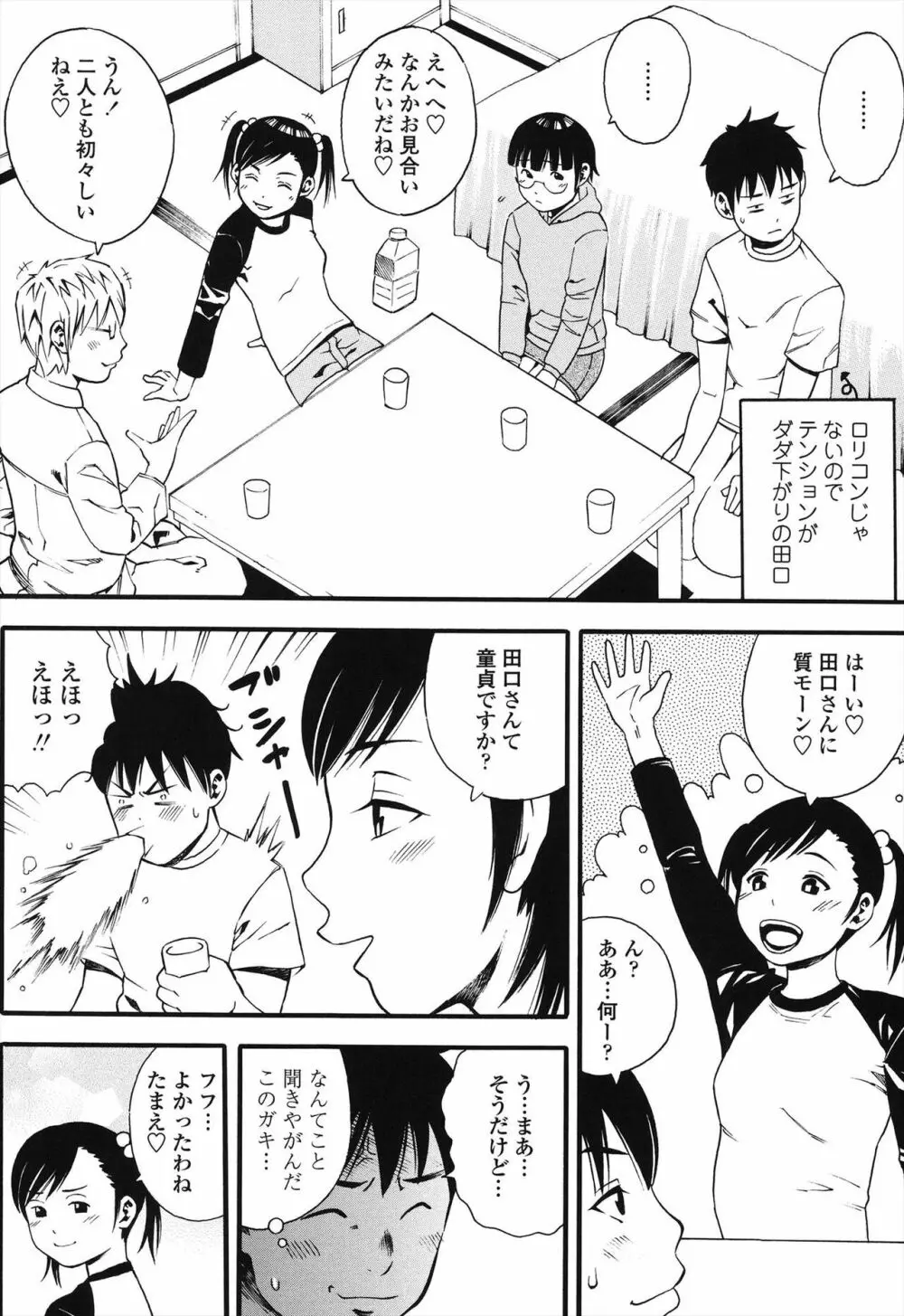 小ガクガク生 Page.142