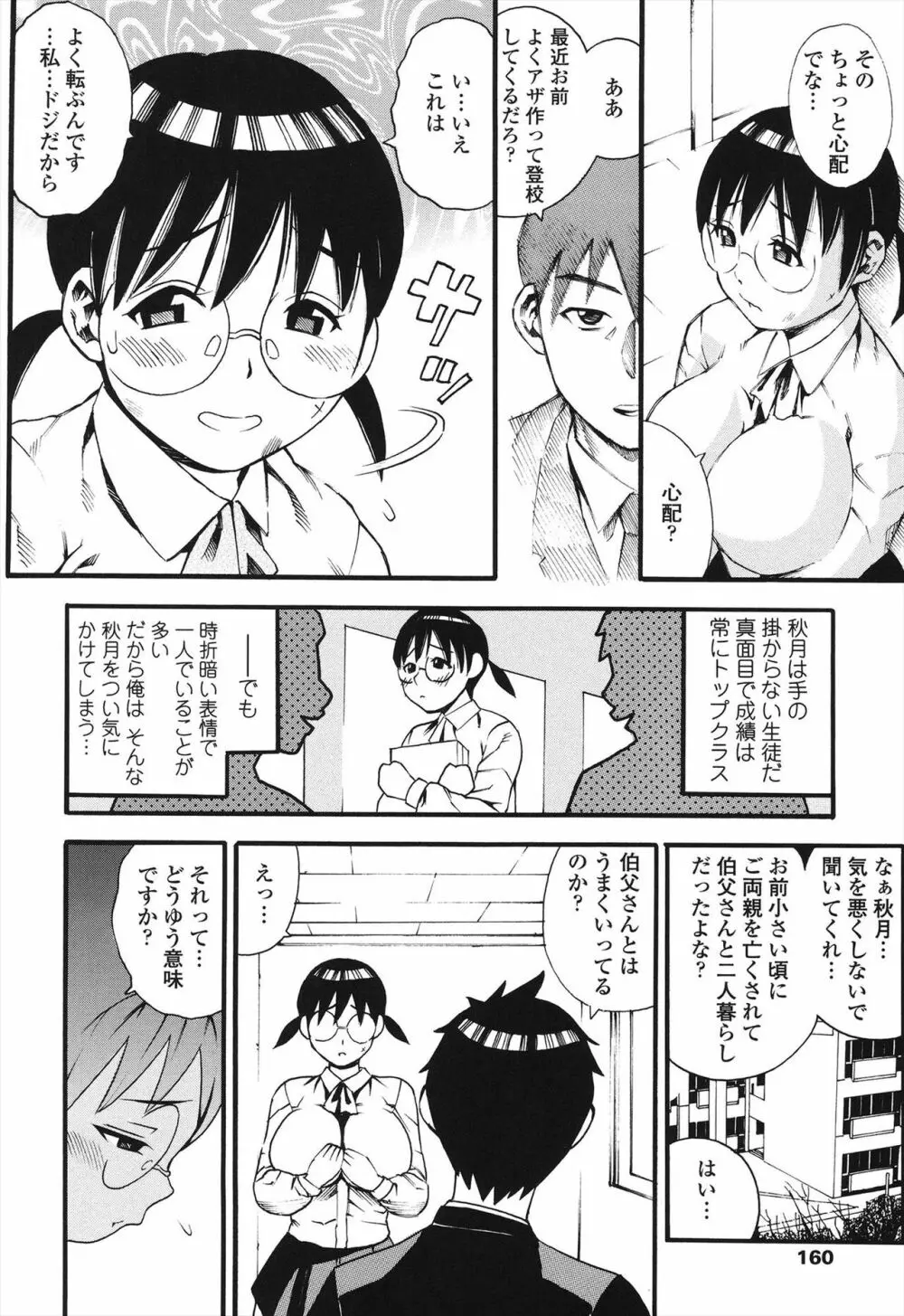 小ガクガク生 Page.158