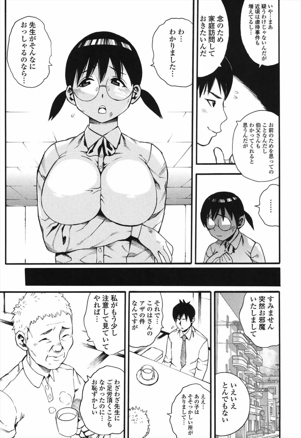 小ガクガク生 Page.159