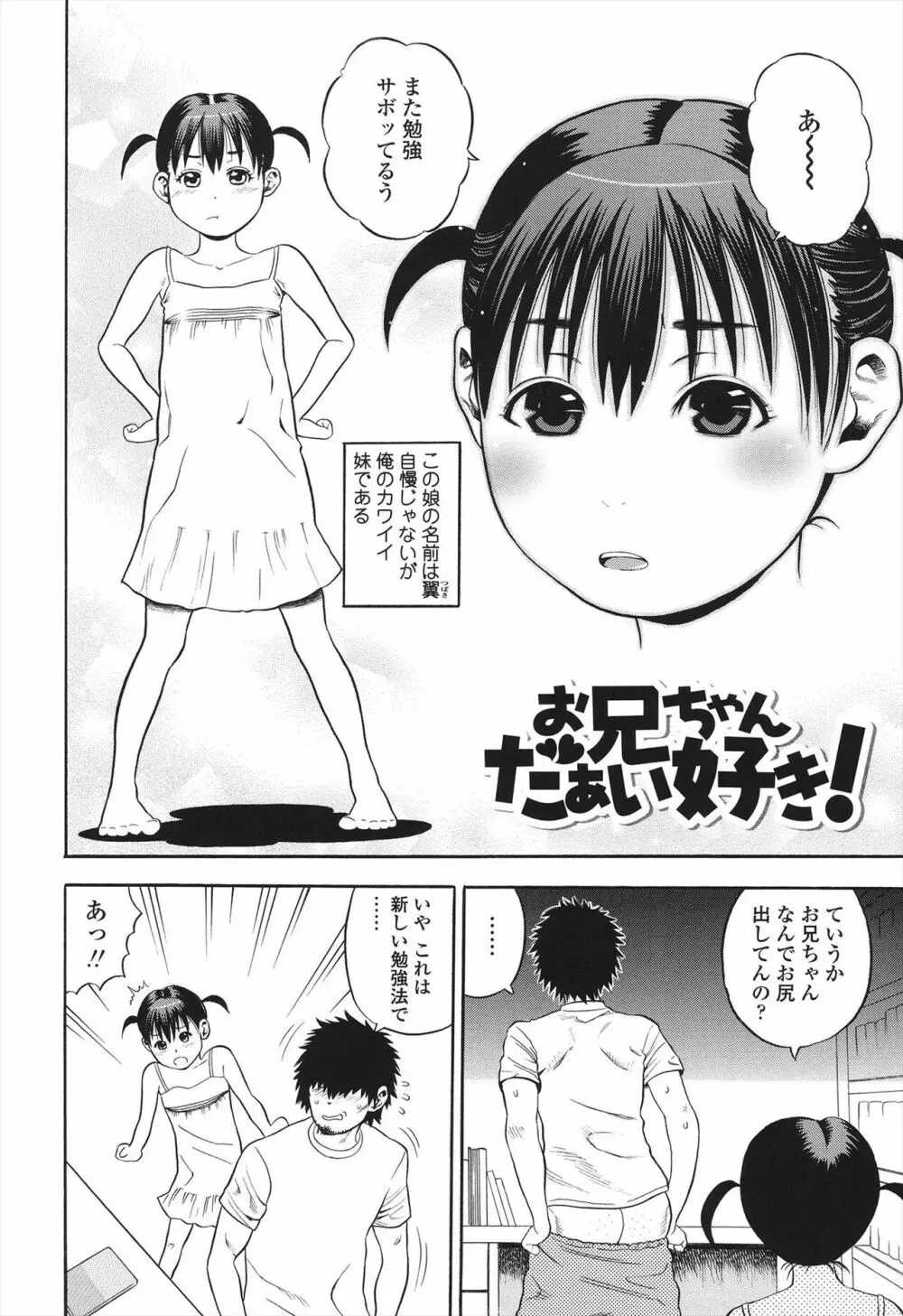 小ガクガク生 Page.174