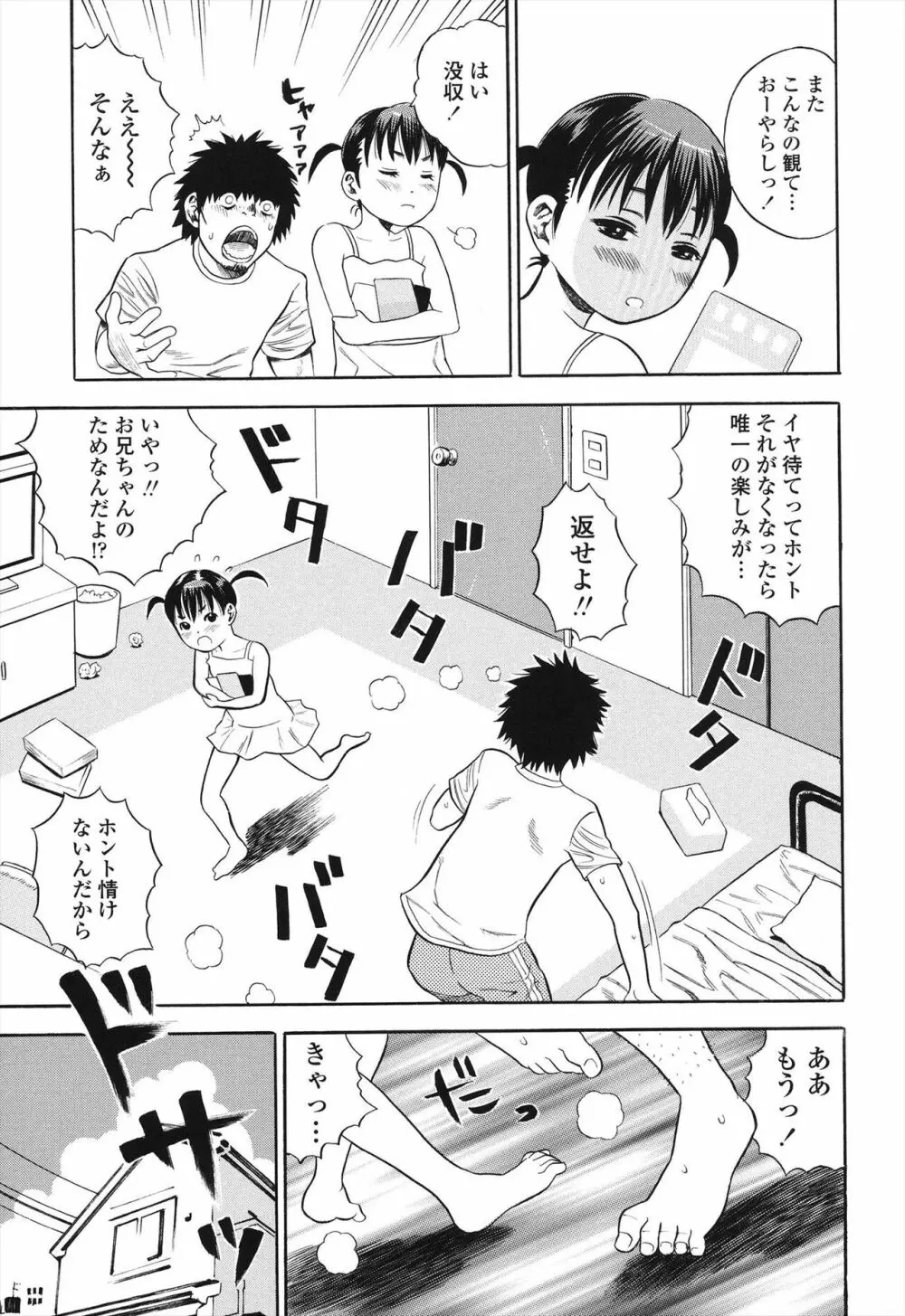 小ガクガク生 Page.175