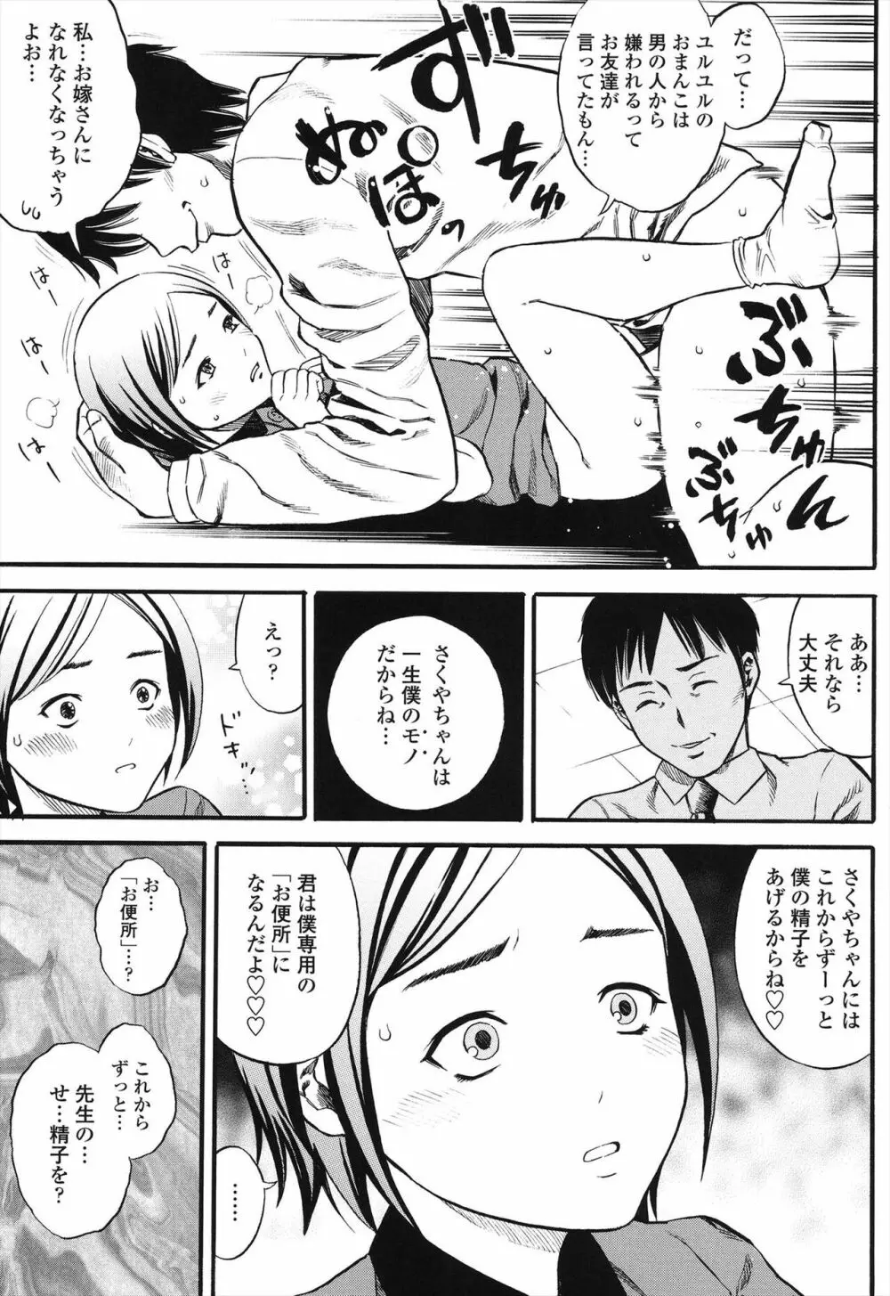 小ガクガク生 Page.35