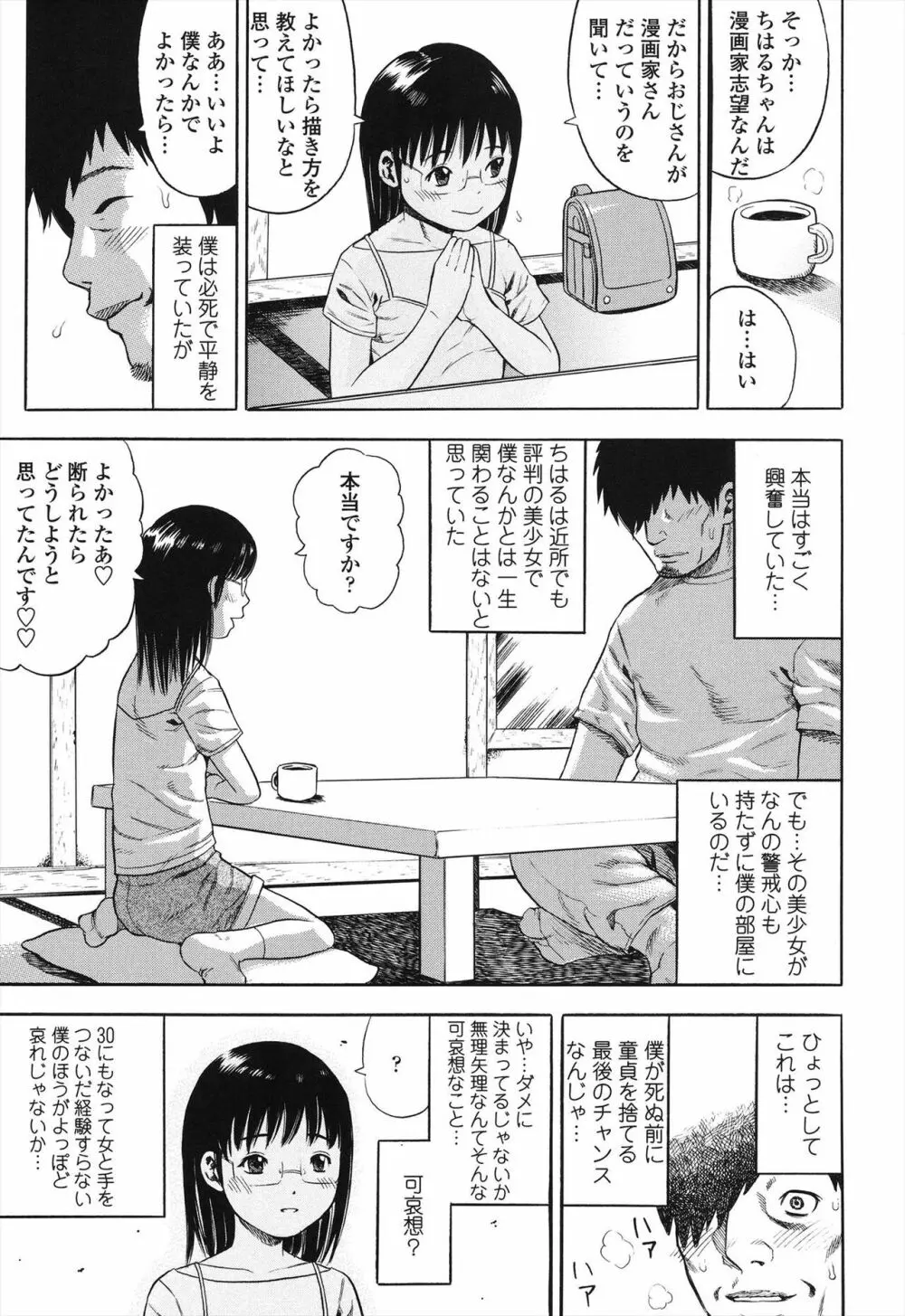 小ガクガク生 Page.41