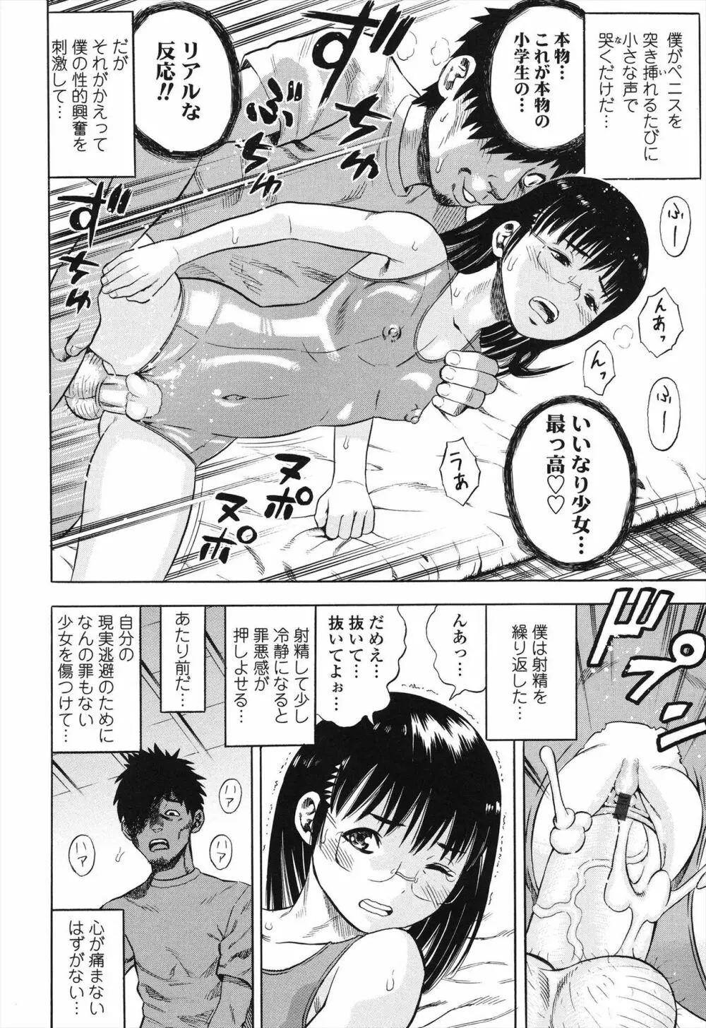 小ガクガク生 Page.52