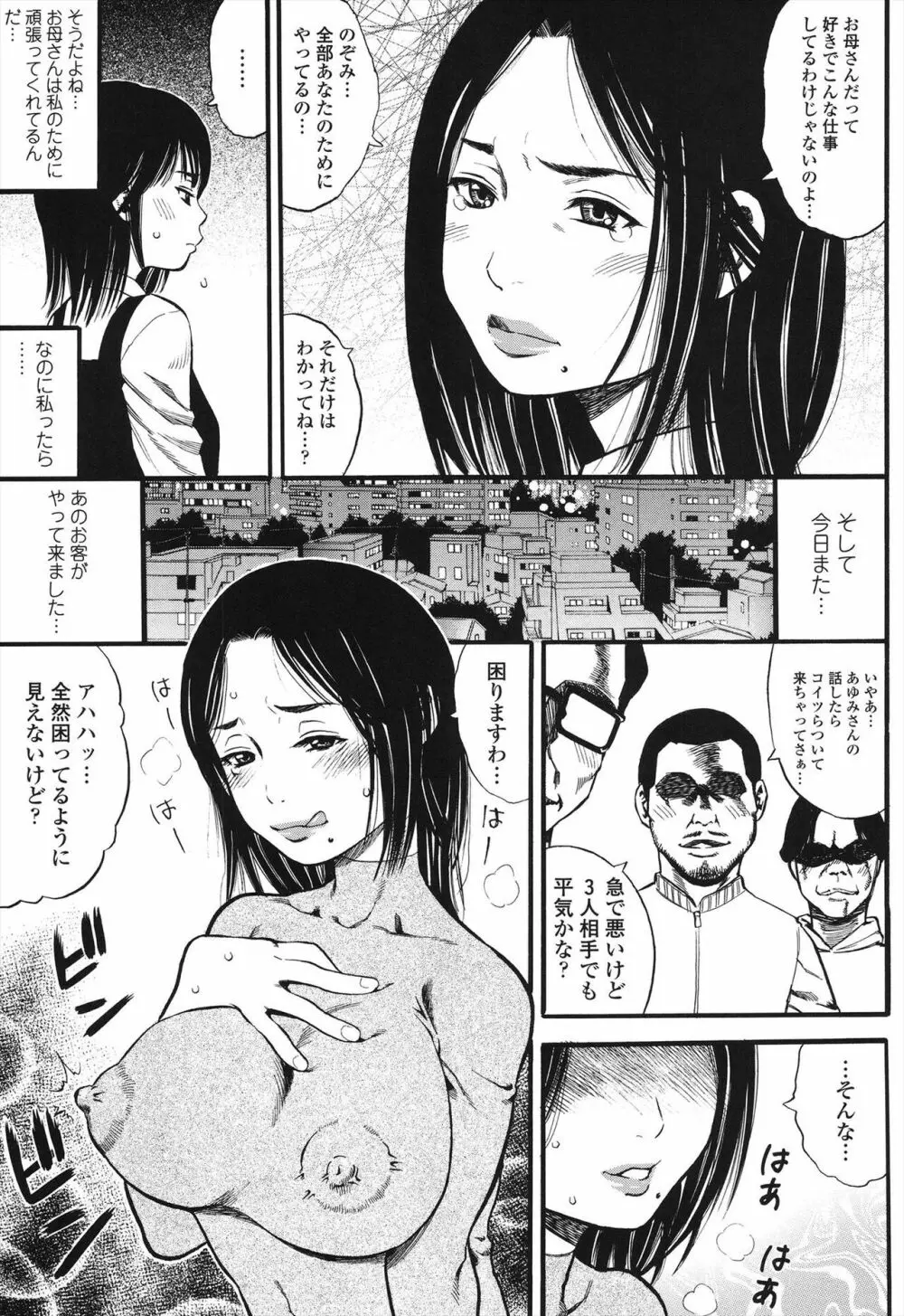 小ガクガク生 Page.65