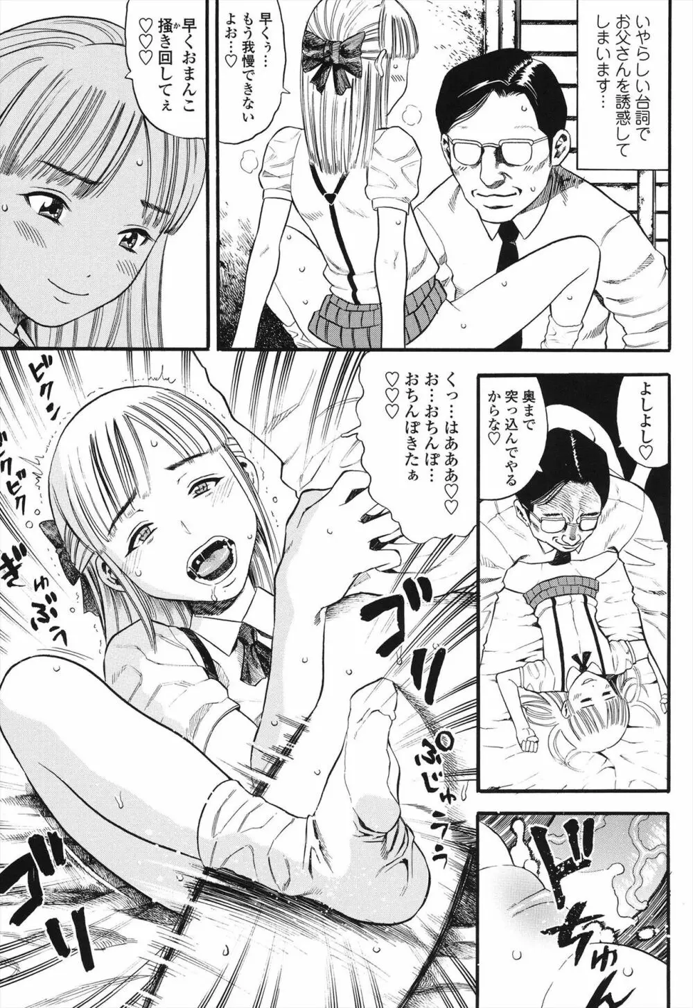 小ガクガク生 Page.7