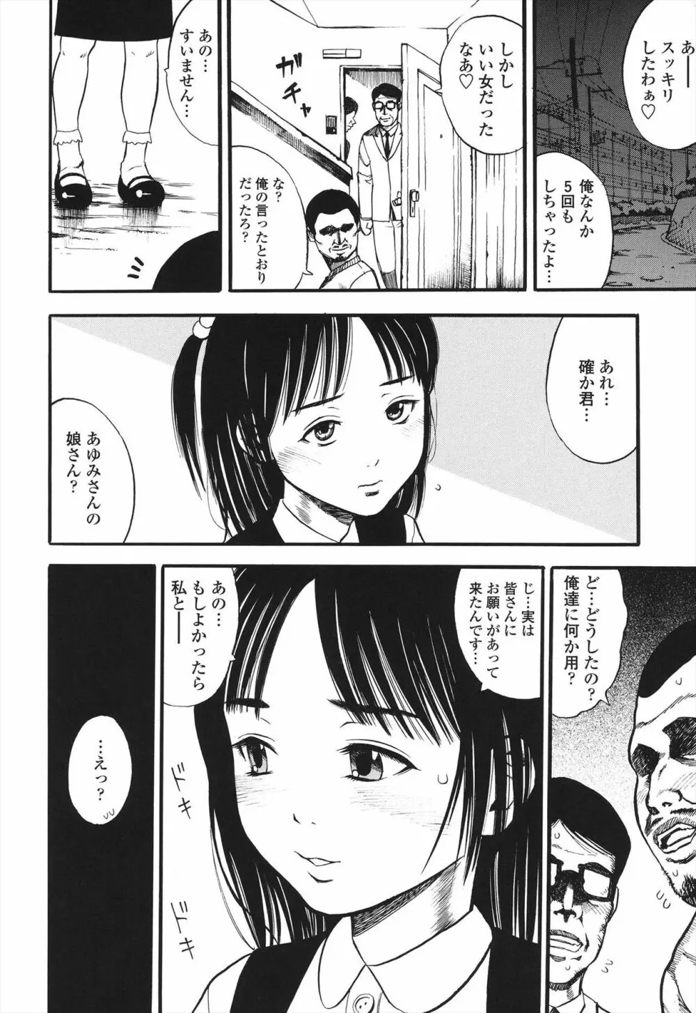 小ガクガク生 Page.74