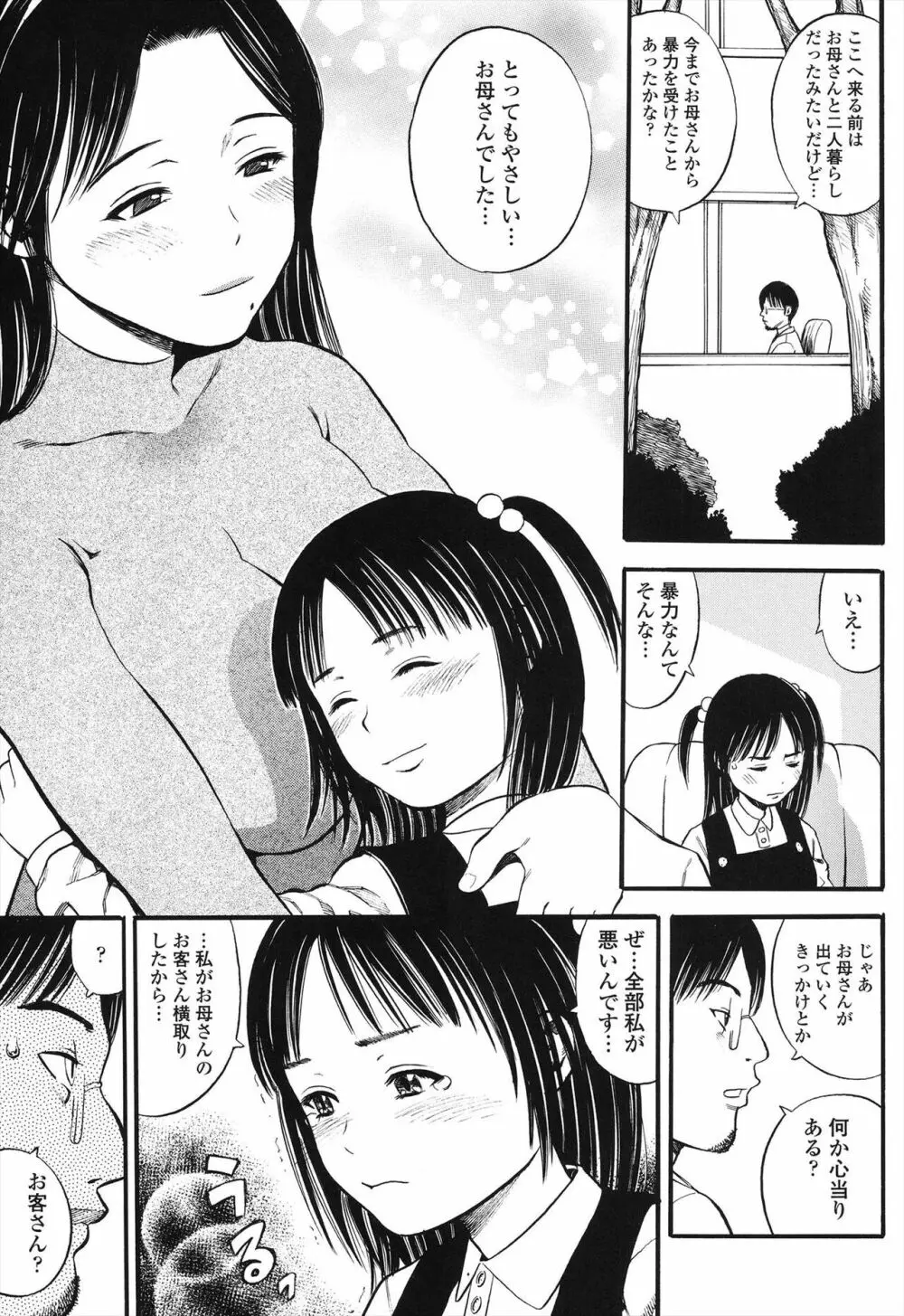 小ガクガク生 Page.79