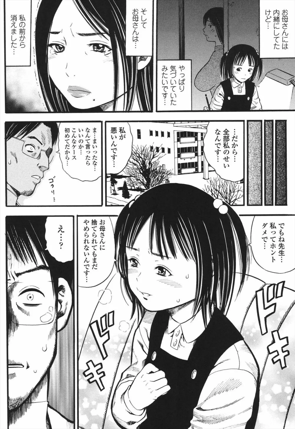 小ガクガク生 Page.84