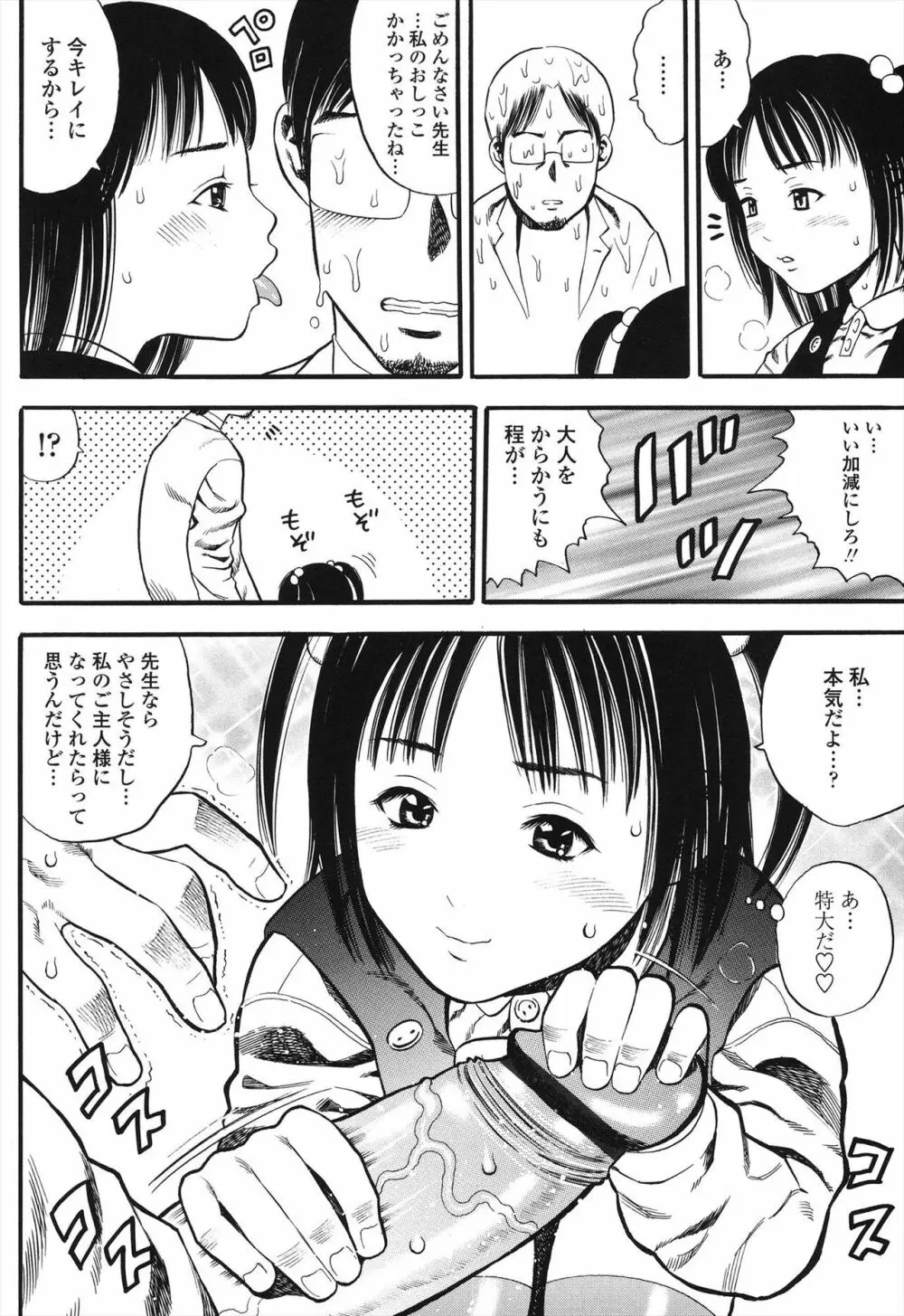 小ガクガク生 Page.88