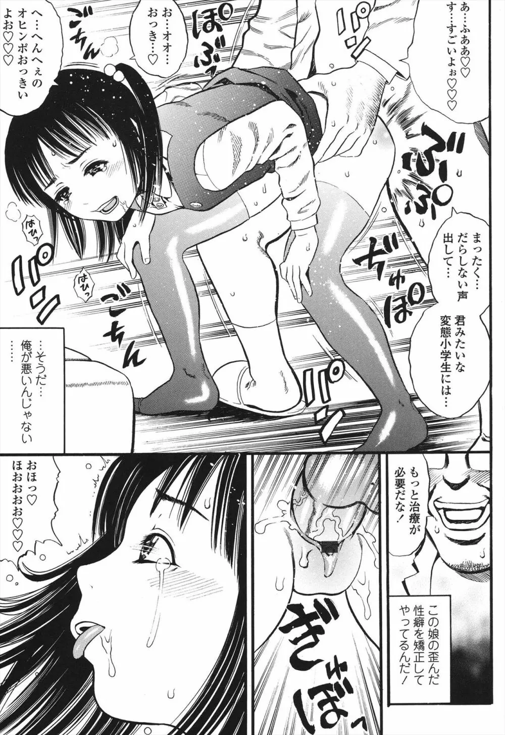 小ガクガク生 Page.91