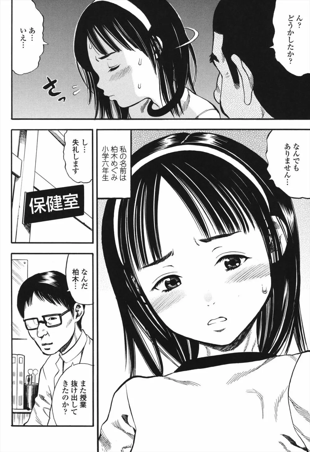 小ガクガク生 Page.98