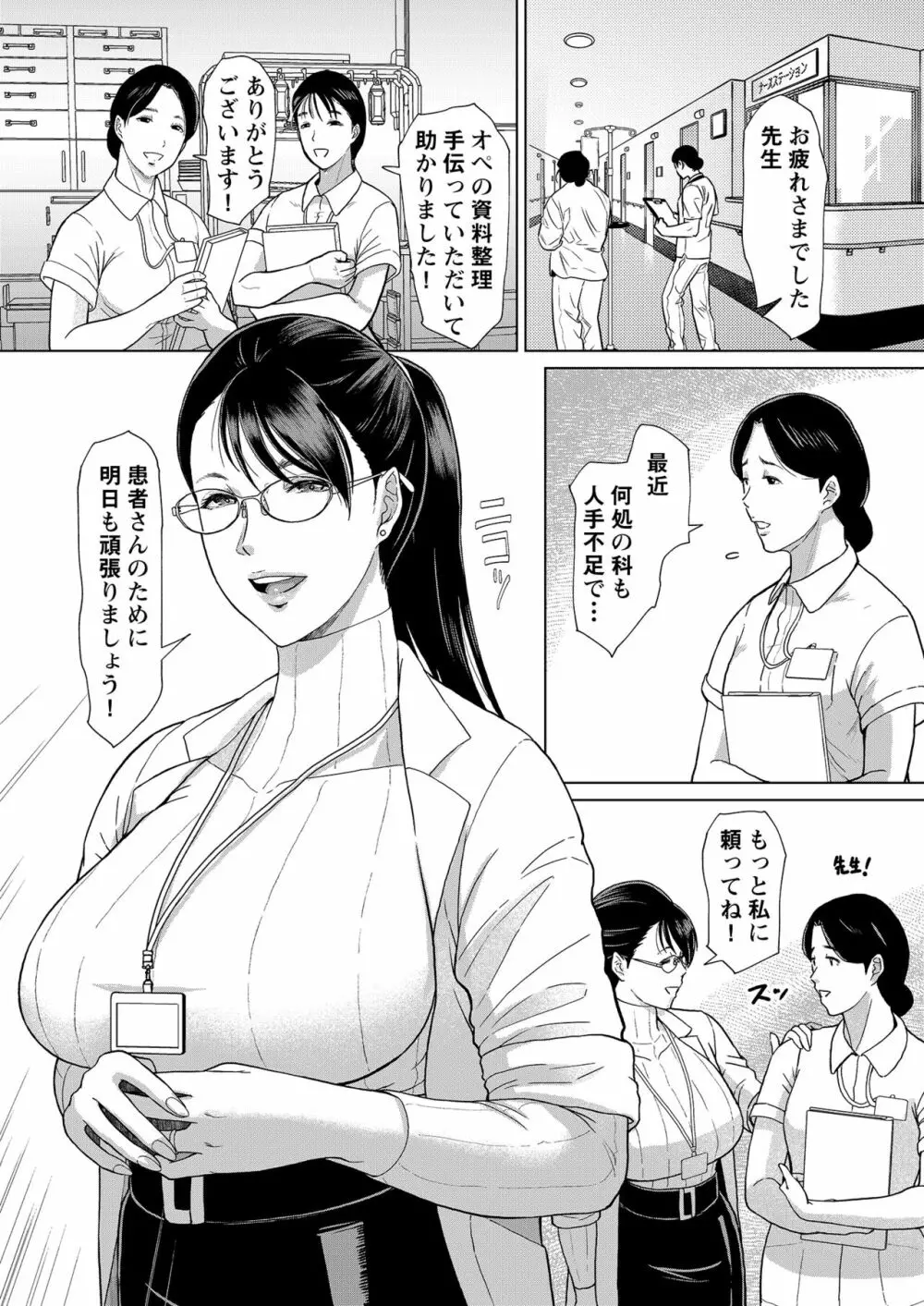 女医Kの秘密 vol.1 Page.4