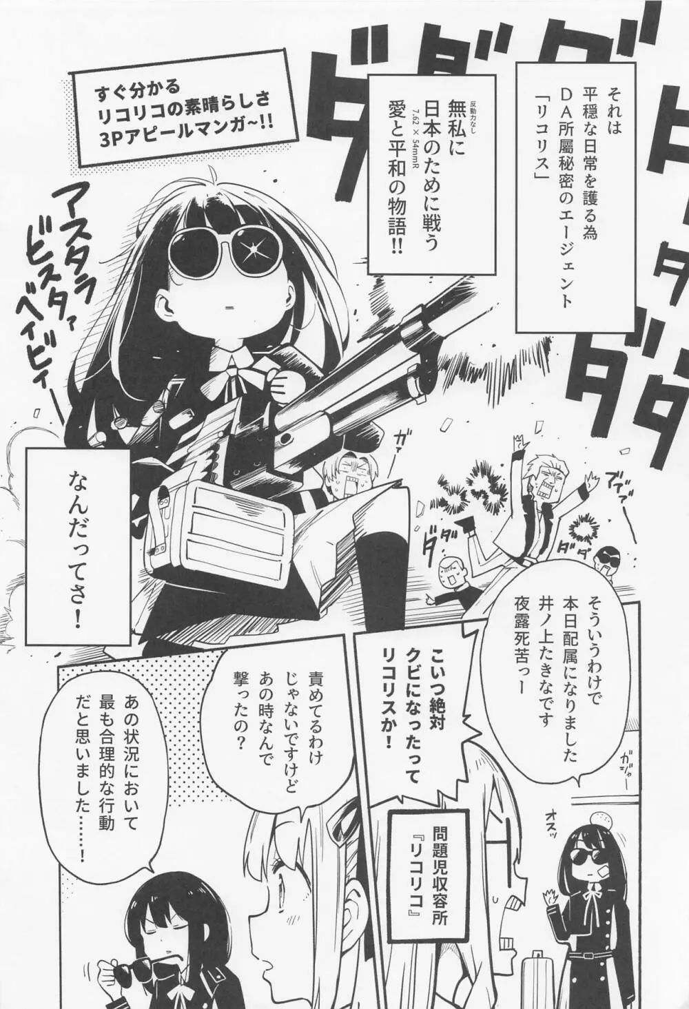 リコリス壱百コミケ満天記念本 Page.3