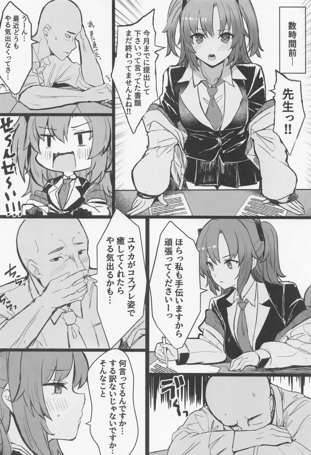 せんせい!! 欲情しすぎです… Page.3