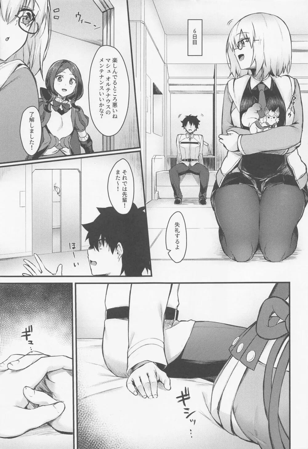 牛若丸と禁欲生活 Page.12