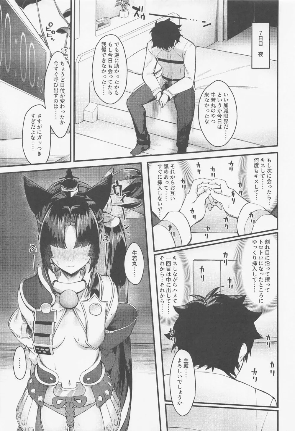 牛若丸と禁欲生活 Page.16