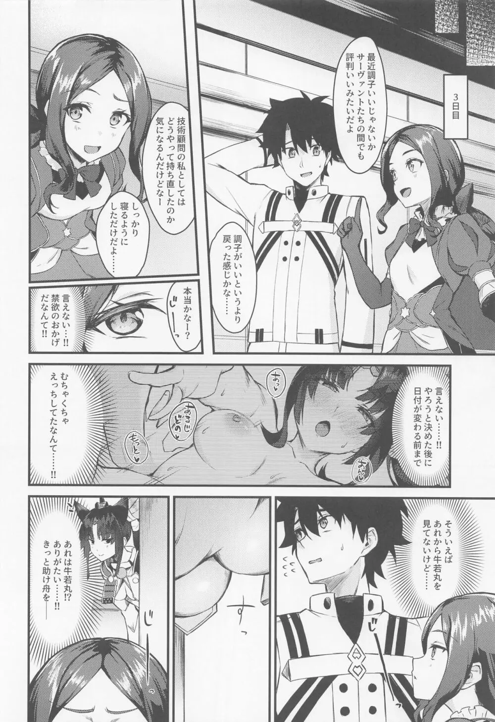 牛若丸と禁欲生活 Page.5