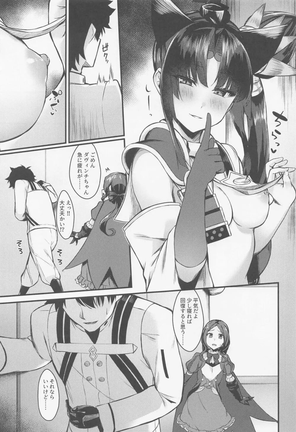 牛若丸と禁欲生活 Page.6