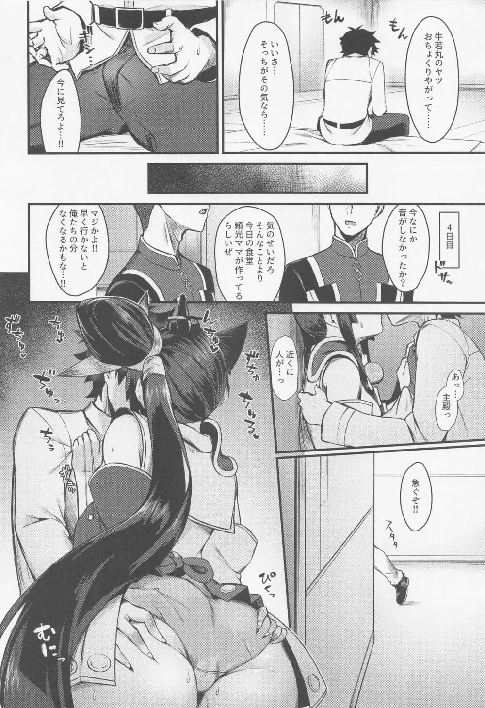 牛若丸と禁欲生活 Page.7