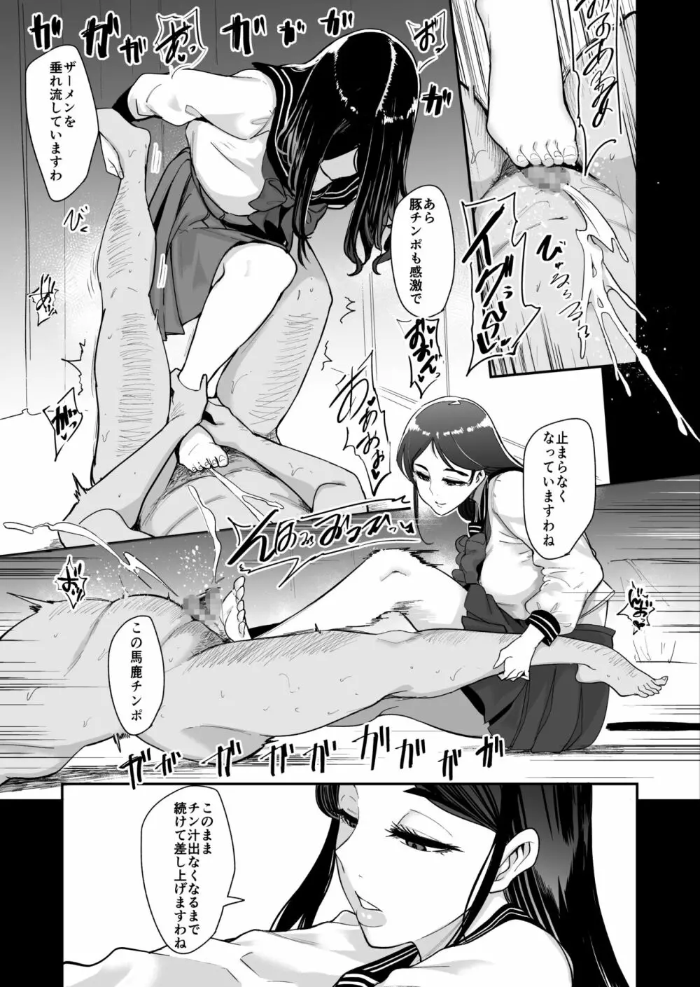 タイトル: マゾ活 -アプリで女王様を探して調教されるマゾ男たち- Page.15