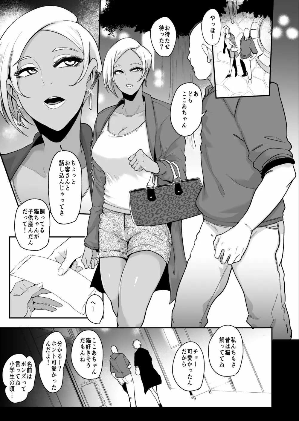 タイトル: マゾ活 -アプリで女王様を探して調教されるマゾ男たち- Page.19