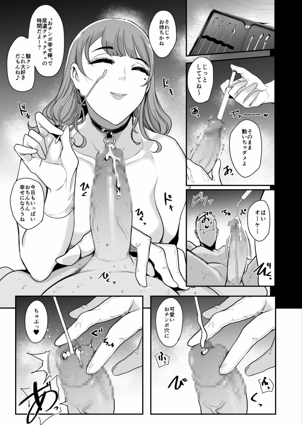 タイトル: マゾ活 -アプリで女王様を探して調教されるマゾ男たち- Page.31