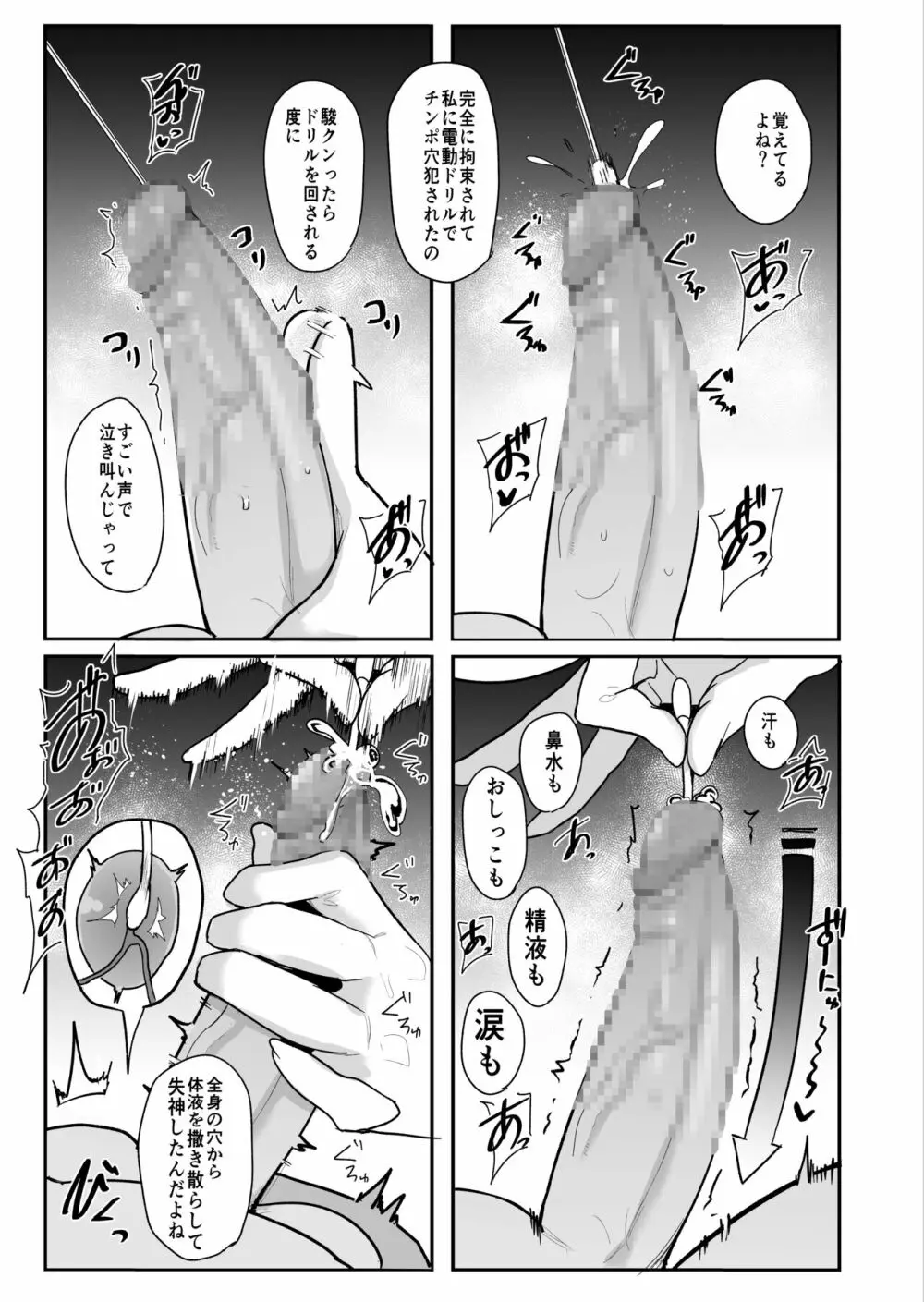 タイトル: マゾ活 -アプリで女王様を探して調教されるマゾ男たち- Page.33