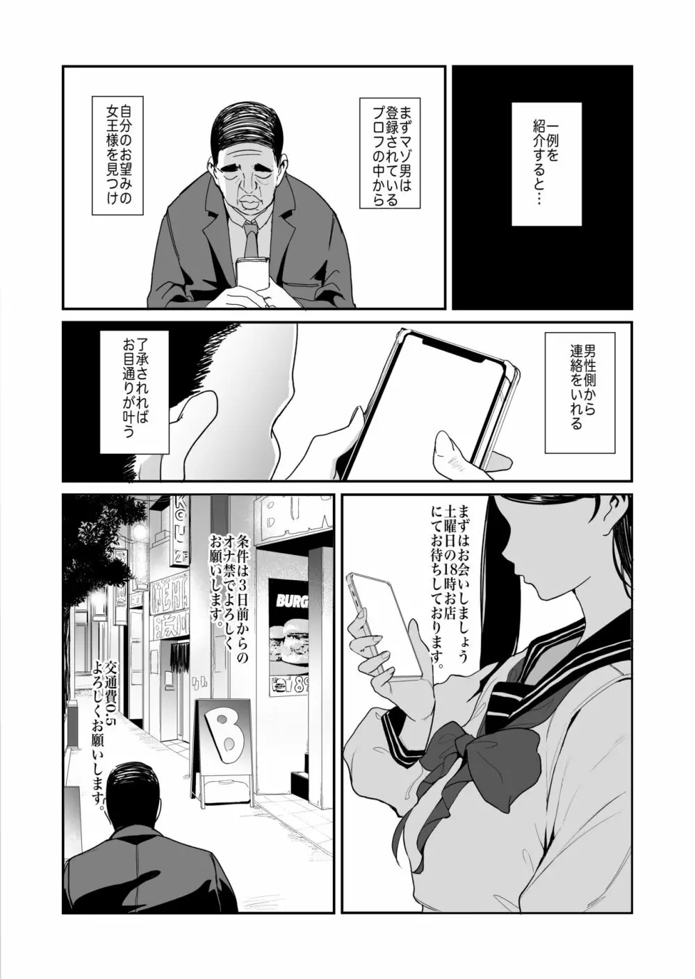 タイトル: マゾ活 -アプリで女王様を探して調教されるマゾ男たち- Page.4