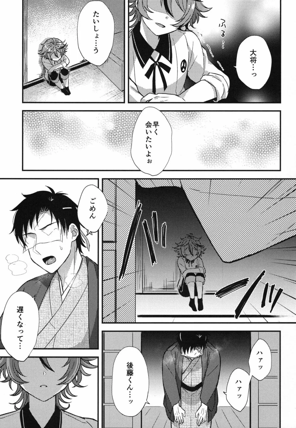 さにごとさいろく！ Page.20