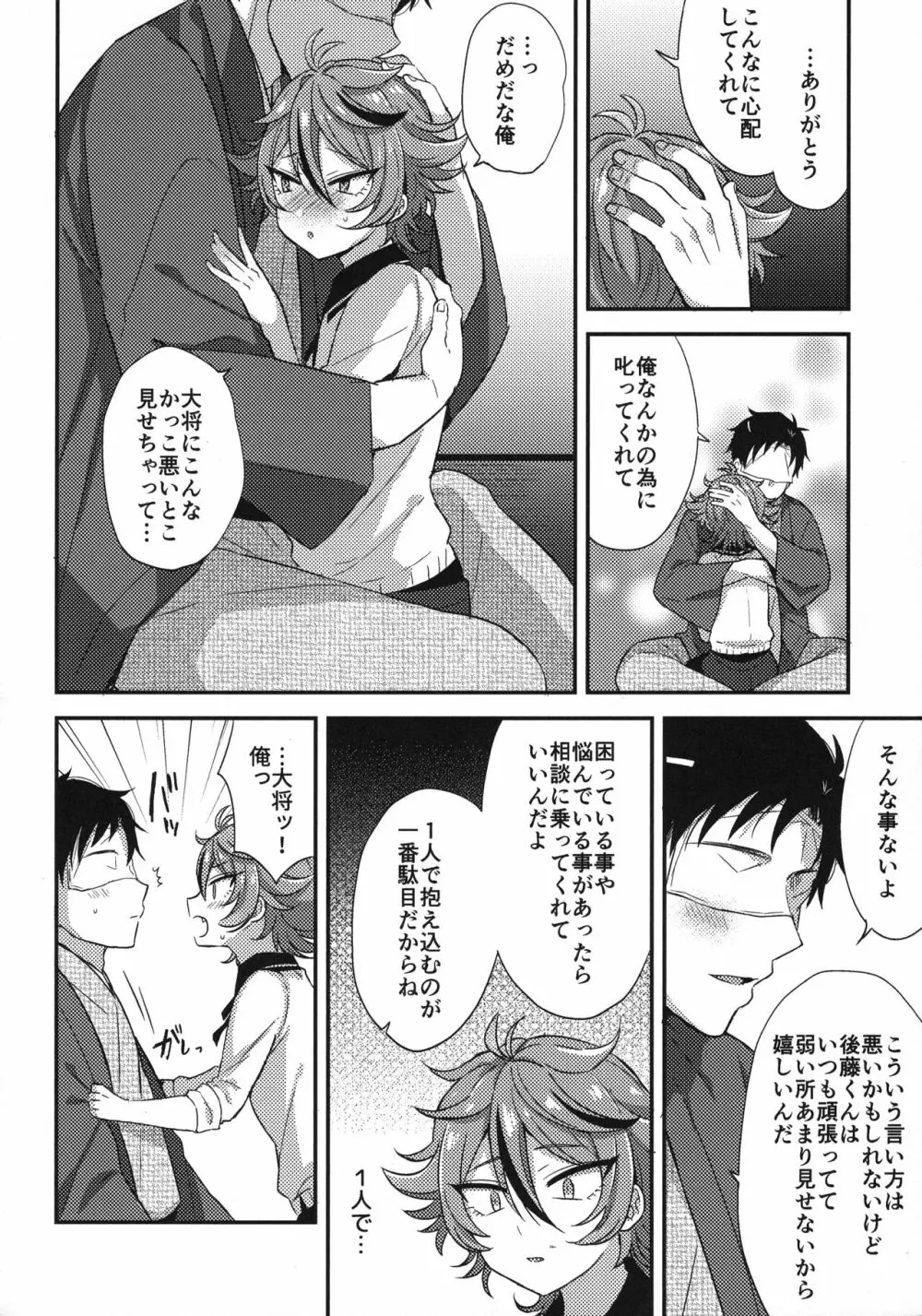 さにごとさいろく！ Page.23