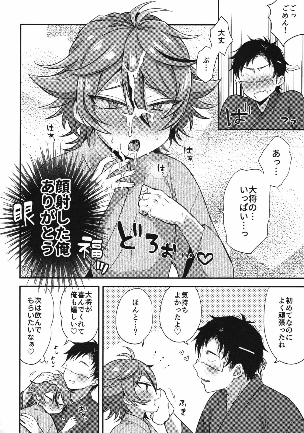 さにごとさいろく！ Page.75