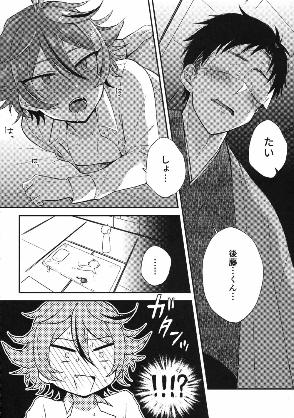 さにごとさいろく！ Page.89