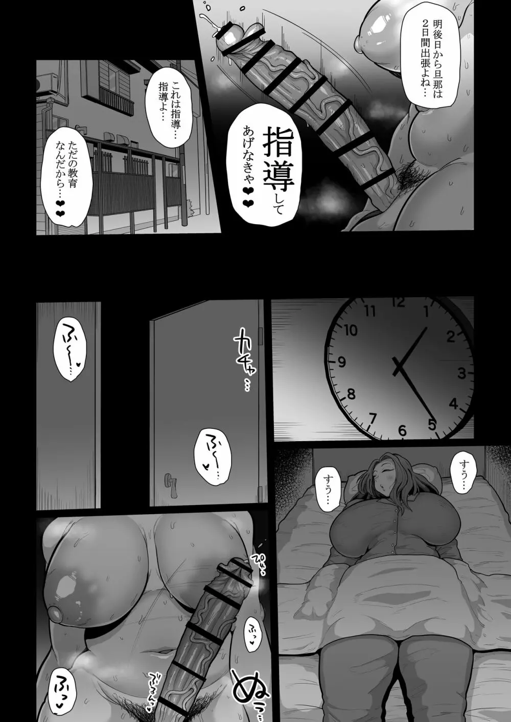 ふたなり主婦の家族教育プラン Page.18