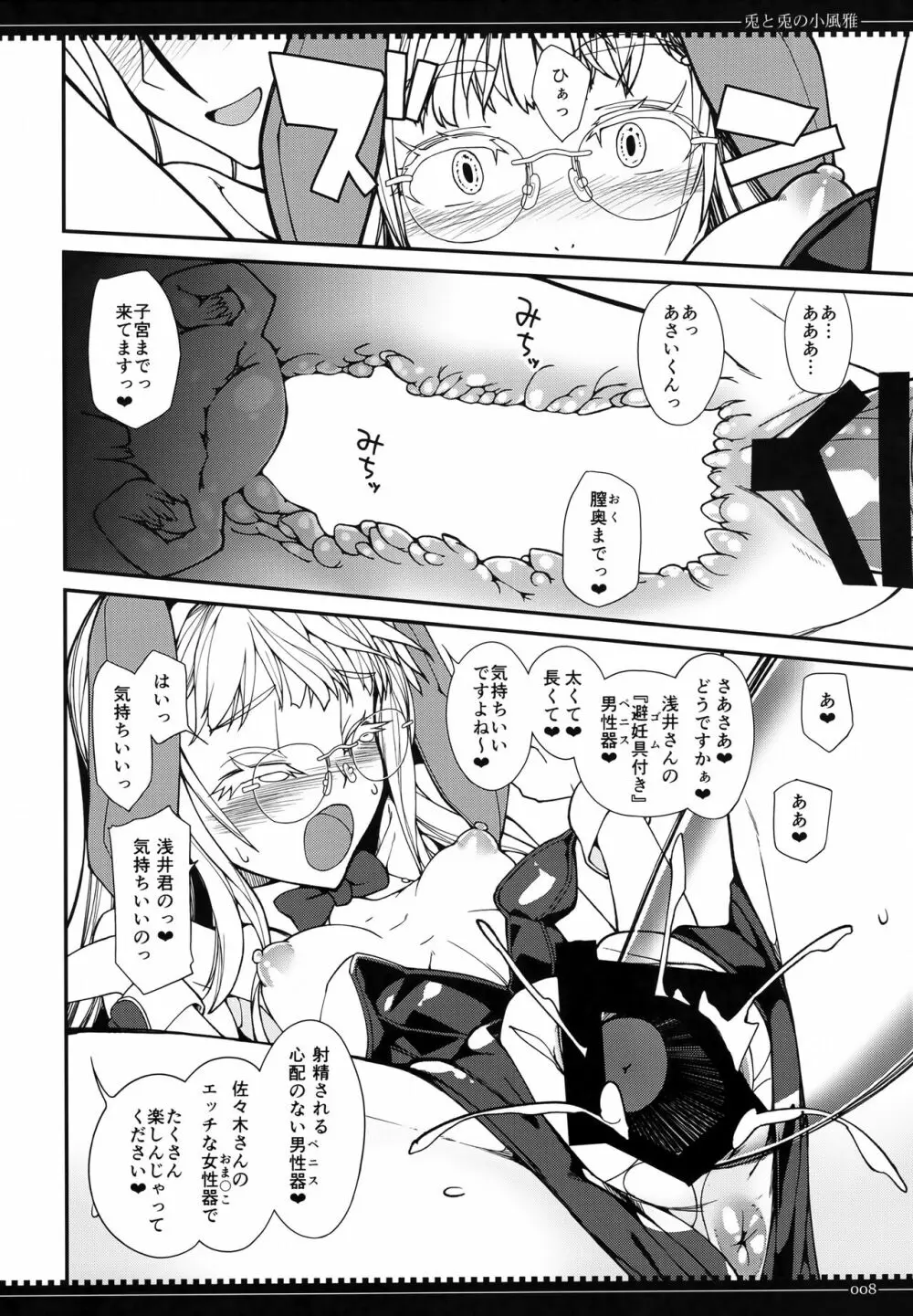 兎と兎の小風雅 Page.7