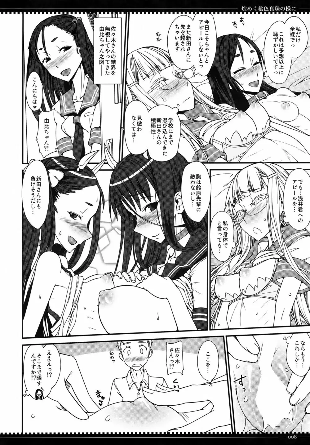 煌めく桃色真珠の様に Page.7