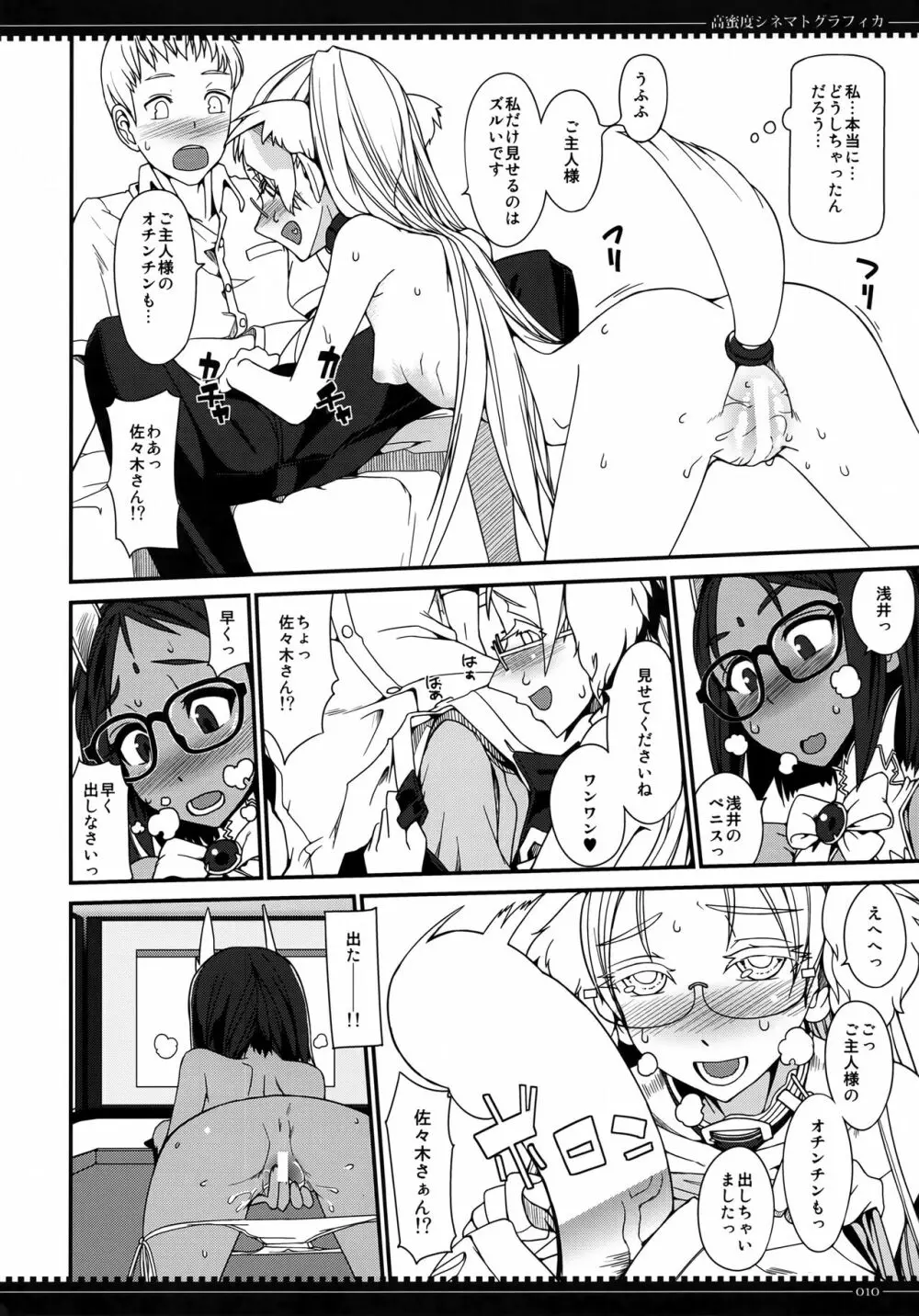 高蜜度シネマトグラフィカ Page.9