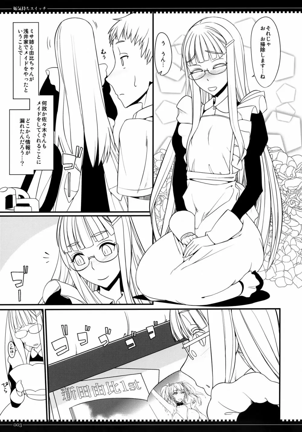 妬気持ちスイッチ Page.2