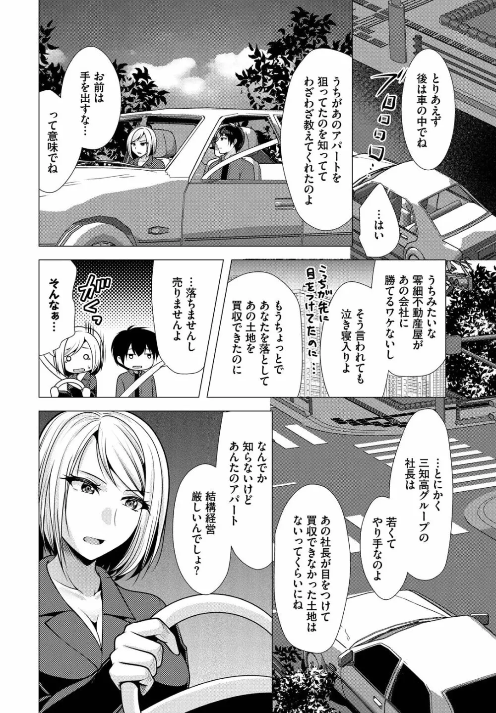 大家さんへの家賃は中出しセックスでお支払い 11話 Page.4