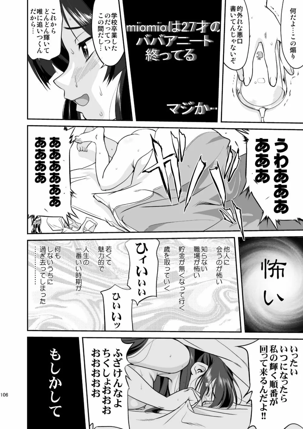 けいおん3部作 Page.106