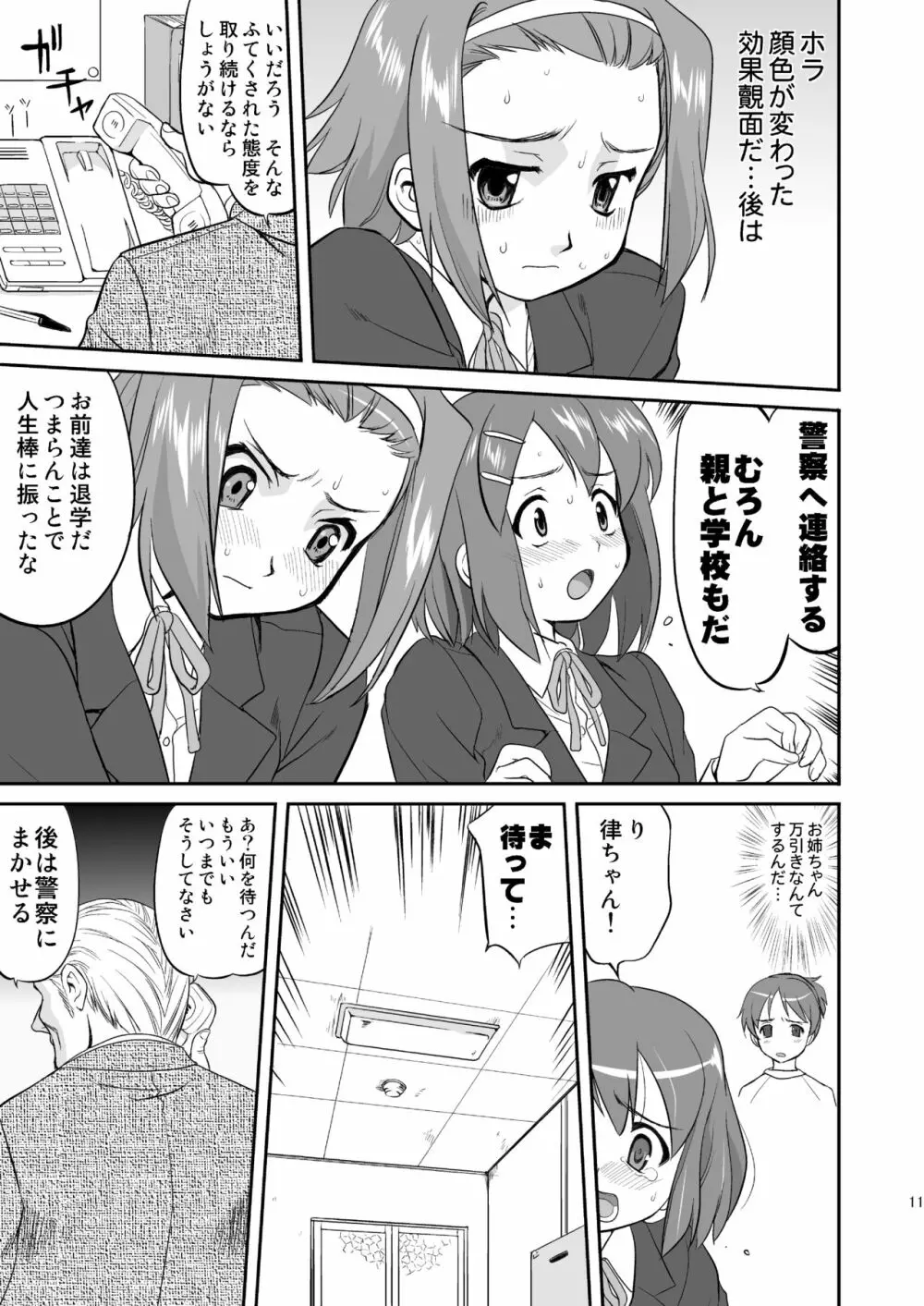 けいおん3部作 Page.11