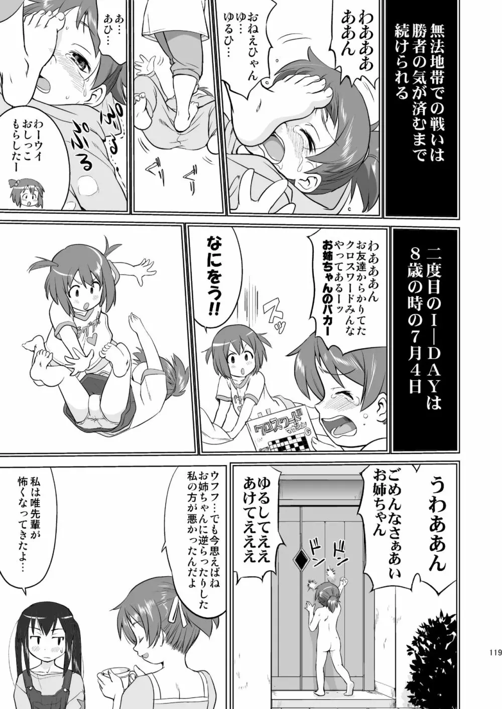 けいおん3部作 Page.119