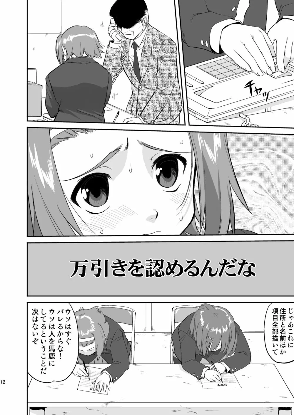 けいおん3部作 Page.12