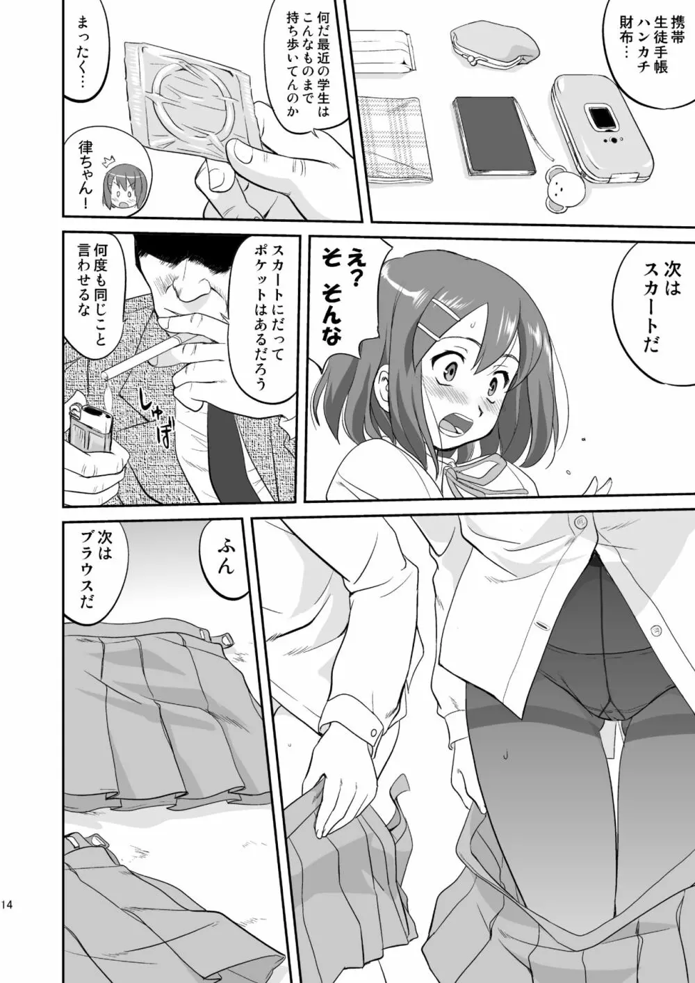 けいおん3部作 Page.14